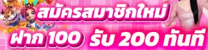 สมัคร สมาชิก ใหม่ ฟรี